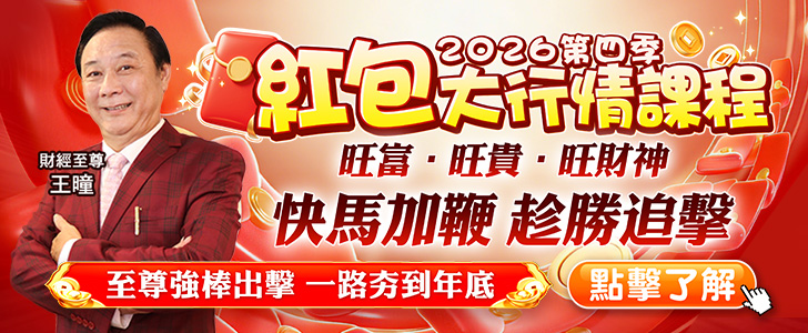 20260908 2026第四季 紅包大行情課程 728x300